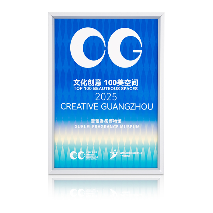 2025 CREATIVE GUANGZHOU TOP 100 BEAUTEOUS SPACES